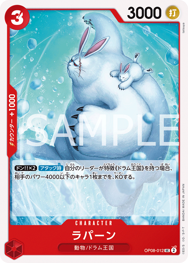 Lapins OP08-012
