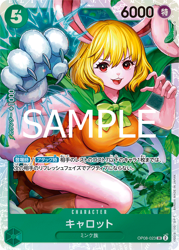 Carrot (Japanese Reprint 1) OP08-023