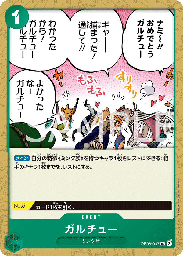 Garchu OP08-037