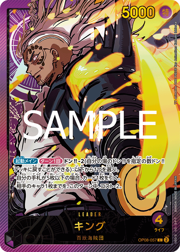 King (Japanese Parallel 2) OP08-057