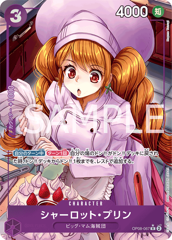 Charlotte Pudding (Japanese Parallel 1) OP08-067