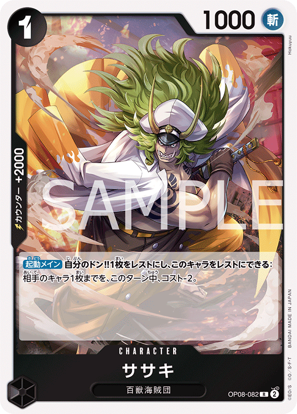 Sasaki OP08-082