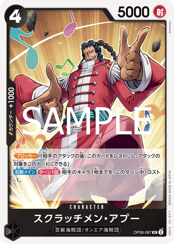 Scratchmen Apoo (Japanese Reprint 1) OP08-087