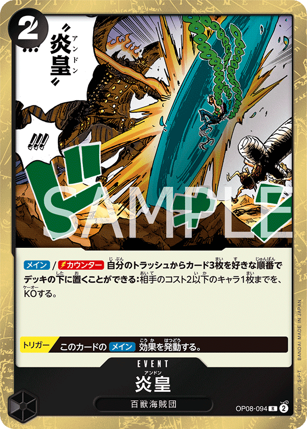 Imperial Flame OP08-094