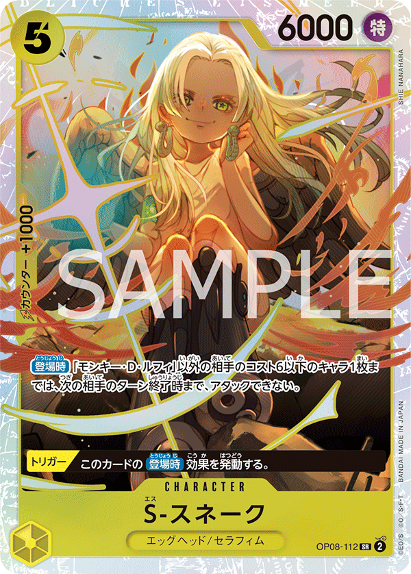 S-Snake OP08-112