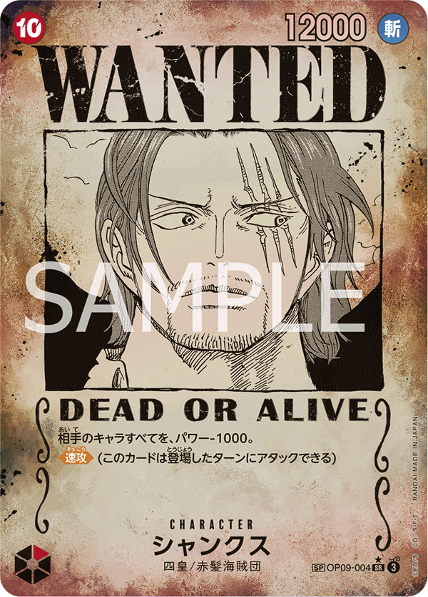 Shanks (Japanese Parallel 3) OP09-004