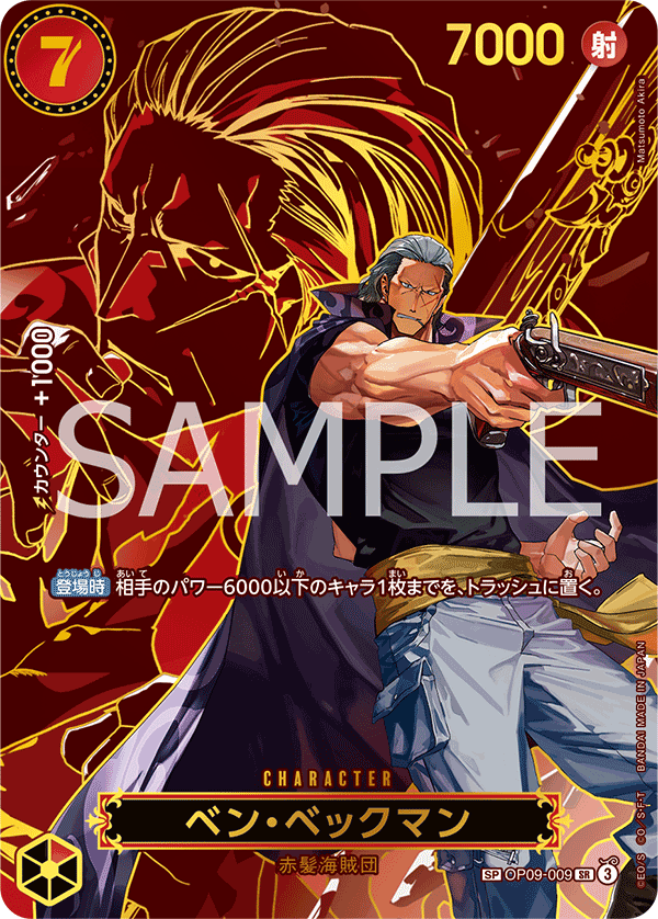 Benn.Beckman (Japanese Parallel 2) OP09-009