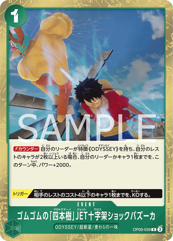 Gum-Gum Cuatro Jet Cross Shock Bazooka OP09-039