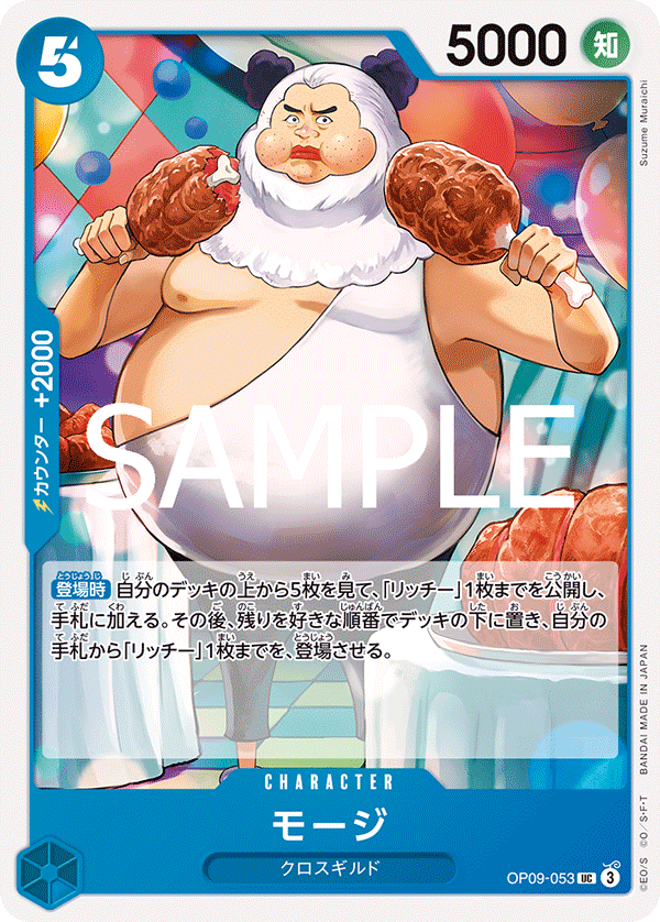 Mohji (Japanese Reprint 1) OP09-053