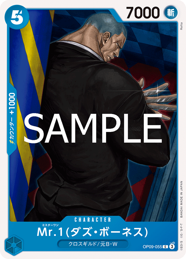 Mr.1(Daz.Bonez) (Japanese Reprint 1) OP09-055