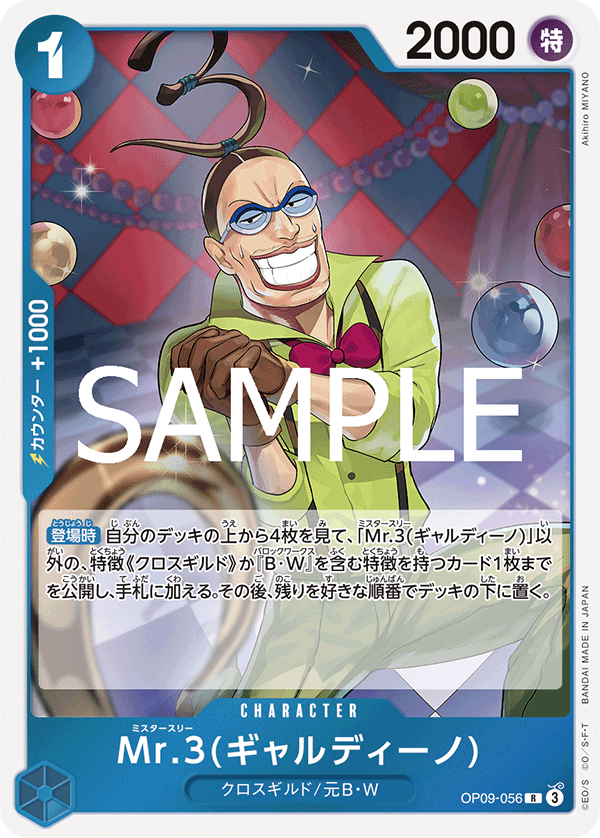 Mr.3(Galdino) (Japanese Reprint 2) OP09-056