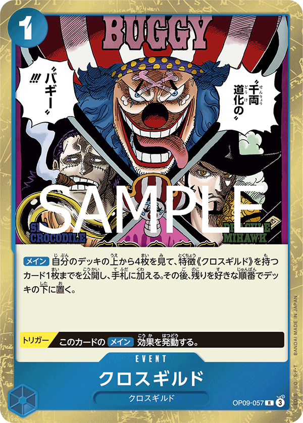 Cross Guild (Japanese Reprint 1) OP09-057