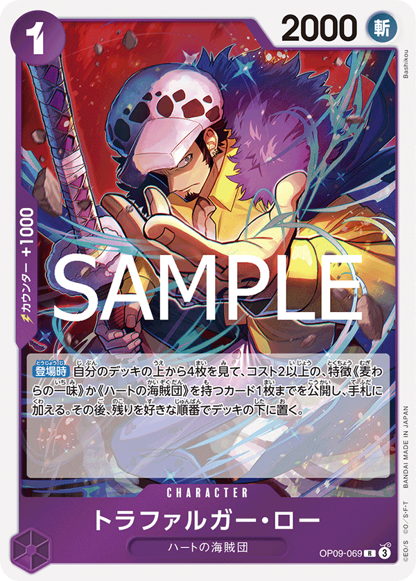 Trafalgar Law (Japanese Reprint 1) OP09-069