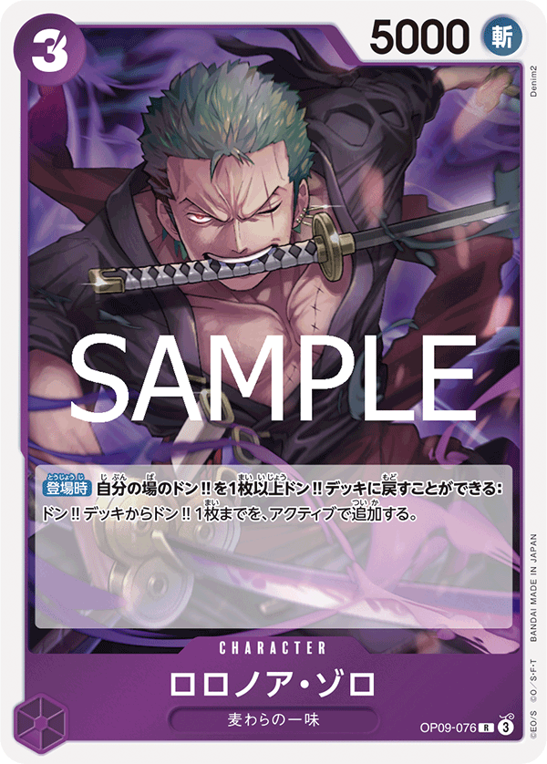 Roronoa Zoro (Japanese Reprint 2) OP09-076