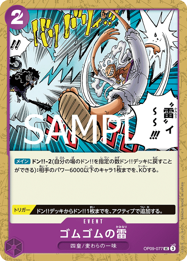Gum-Gum Lightning (Japanese Reprint 1) OP09-077