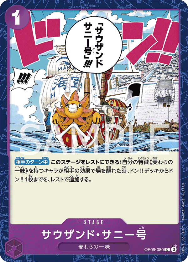 Thousand Sunny OP09-080