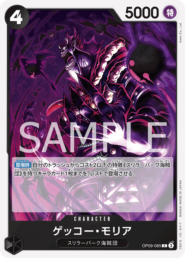 Gecko Moria OP09-085
