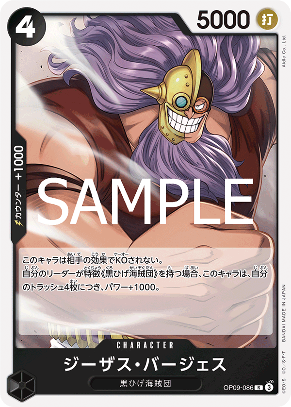 Jesus Burgess (Japanese Reprint 2) OP09-086