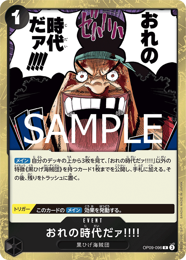 My Era...Begins!! (Japanese Reprint 1) OP09-096