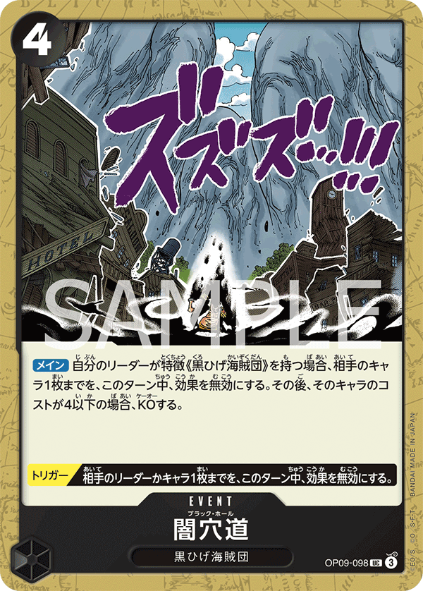 Black Hole OP09-098
