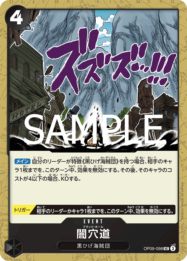 Black Hole (Japanese Reprint 1) OP09-098
