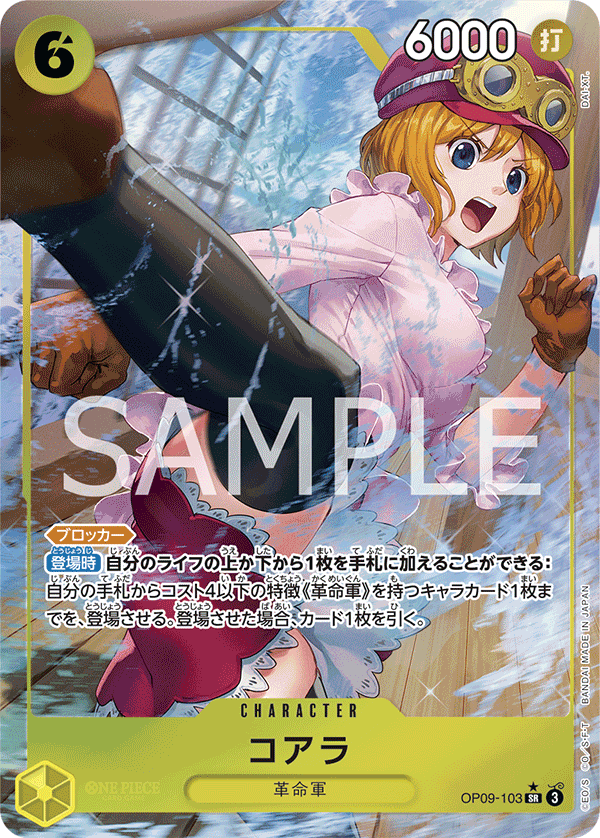 Koala (Japanese Parallel 1) OP09-103
