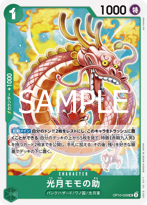 Kouzuki Momonosuke OP10-028