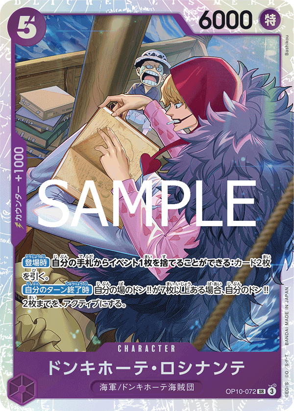 Donquixote Rosinante OP10-072