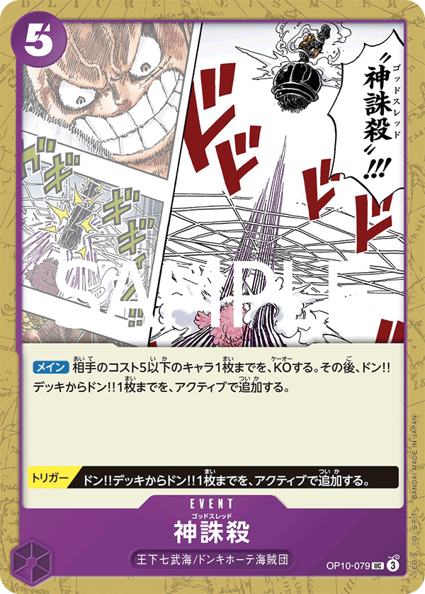 God Thread (Japanese Reprint 1) OP10-079