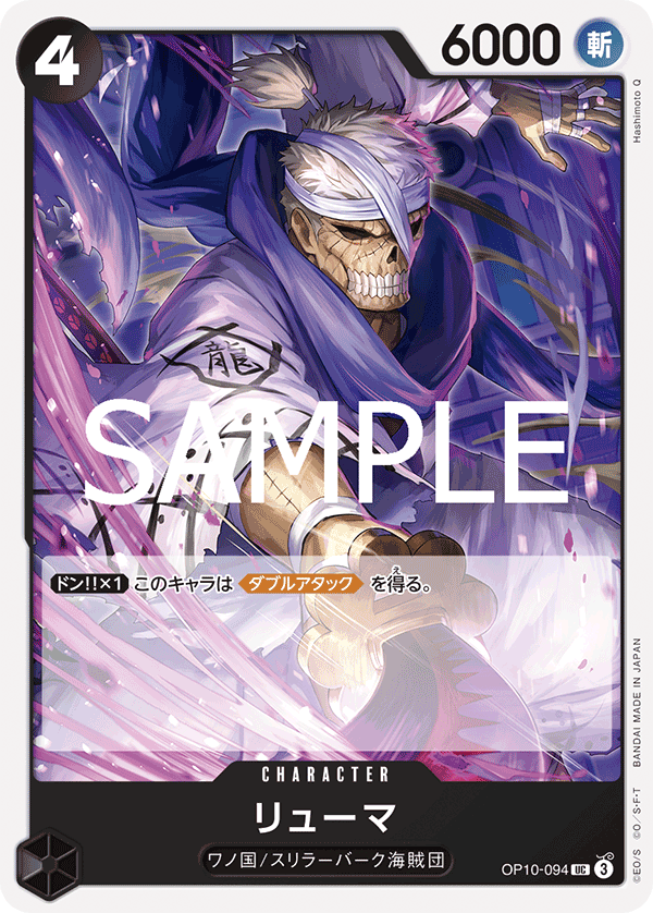 Ryuma OP10-094