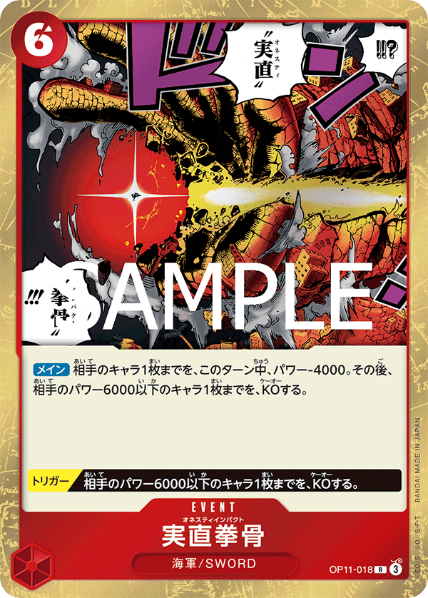 Honesty Impact OP11-018