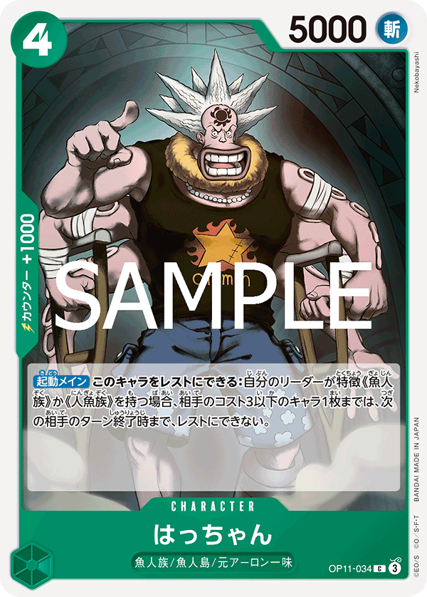 Hatchan OP11-034