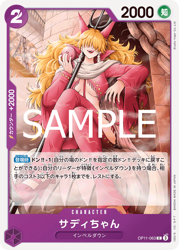 Little Sadi OP11-063