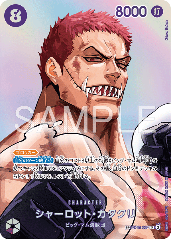 Charlotte Katakuri (Japanese Parallel 2) OP11-067