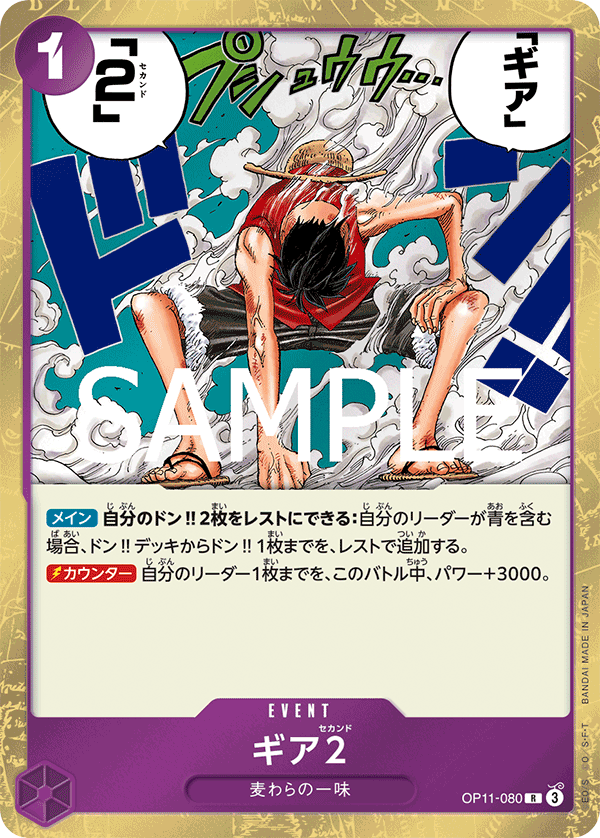 Gear Two OP11-080