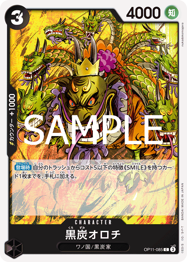 Kurozumi Orochi OP11-085