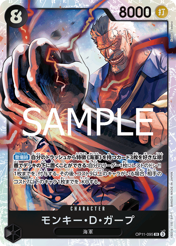 Monkey.D.Garp OP11-095