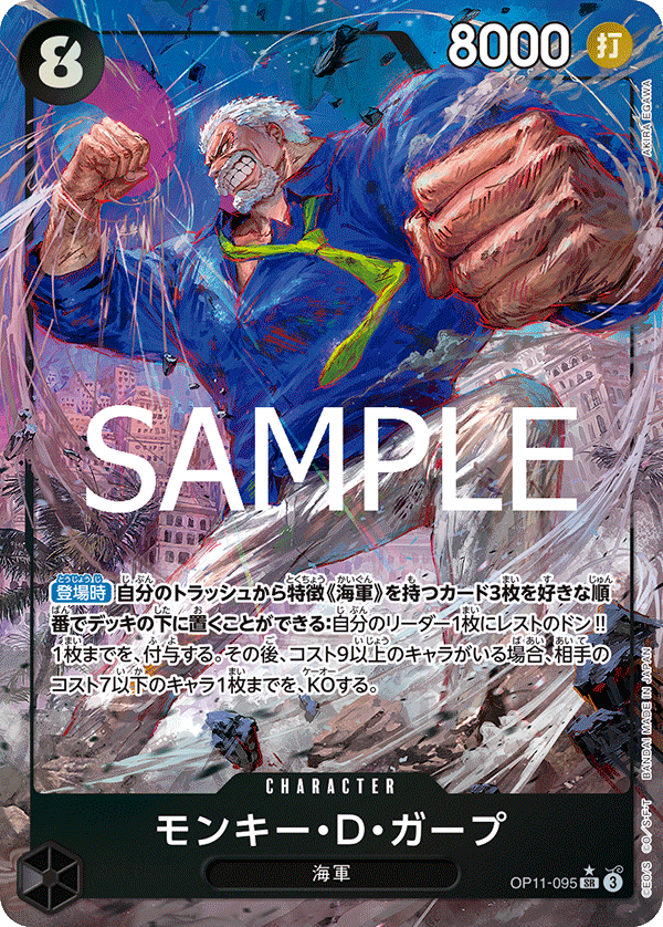 Monkey.D.Garp (Japanese Parallel 1) OP11-095