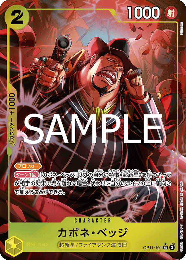 Capone"Gang"Bege (Japanese Parallel 1) OP11-101