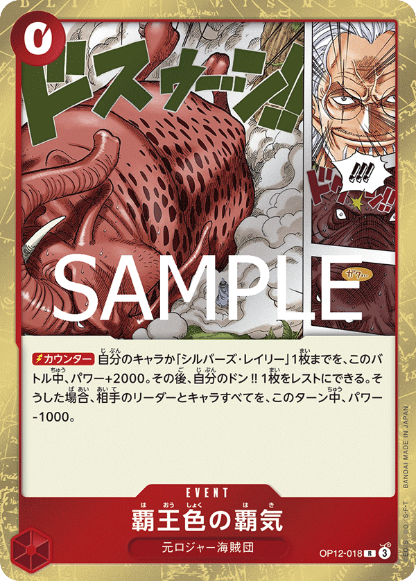 Color of the Supreme King Haki OP12-018