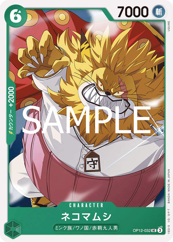 Nekomamushi OP12-032