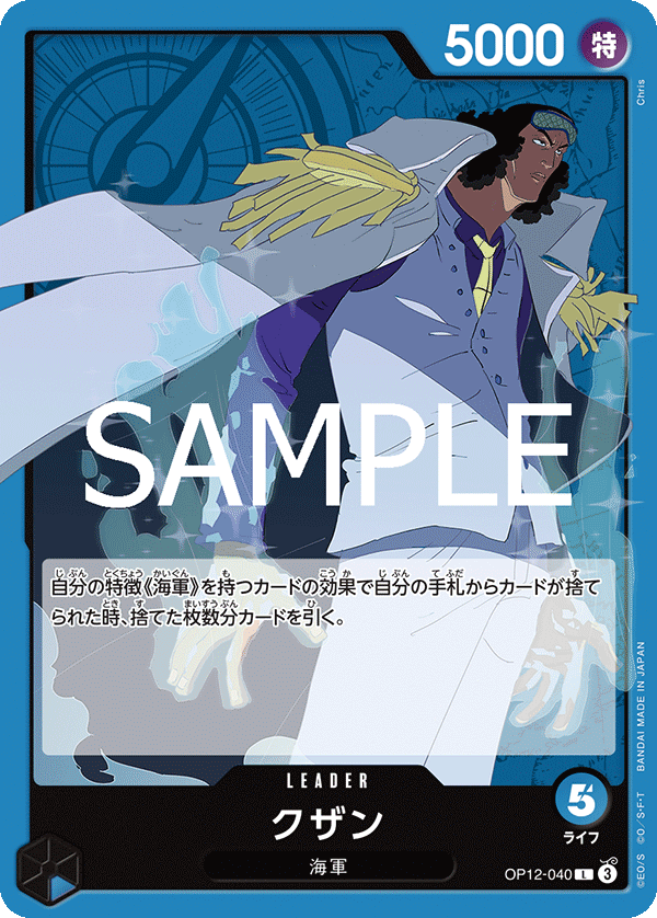 Kuzan OP12-040