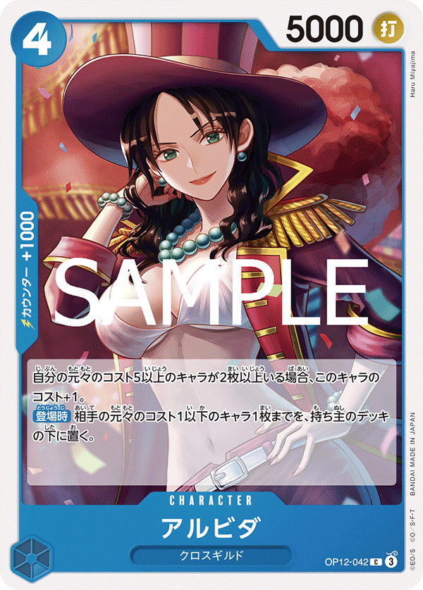 Alvida OP12-042
