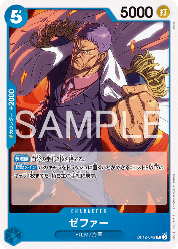 Zephyr(Navy) (Japanese Reprint 1) OP12-046