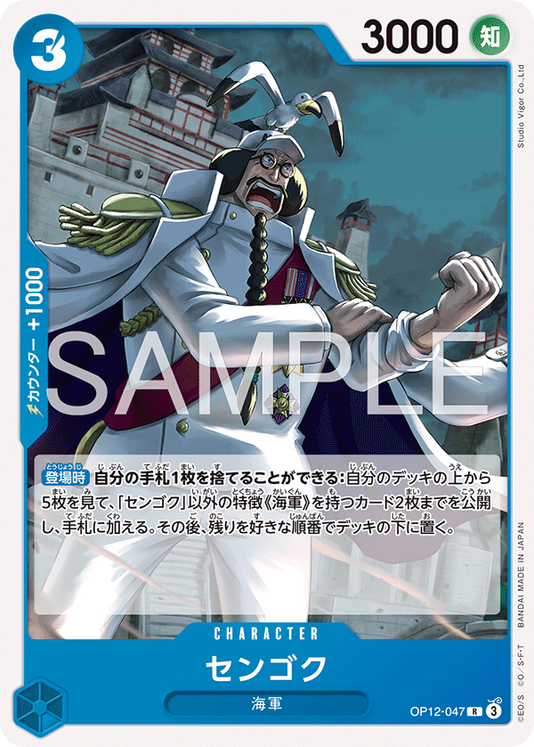 Sengoku (Japanese Reprint 1) OP12-047