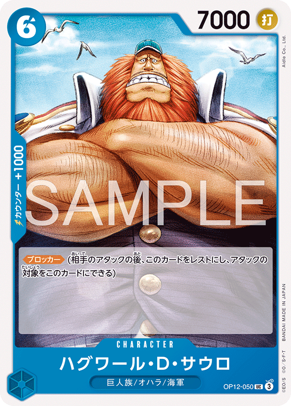 Jaguar.D.Saul (Japanese Reprint 1) OP12-050