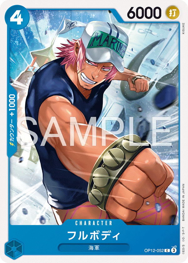 Fullbody (Japanese Reprint 1) OP12-052