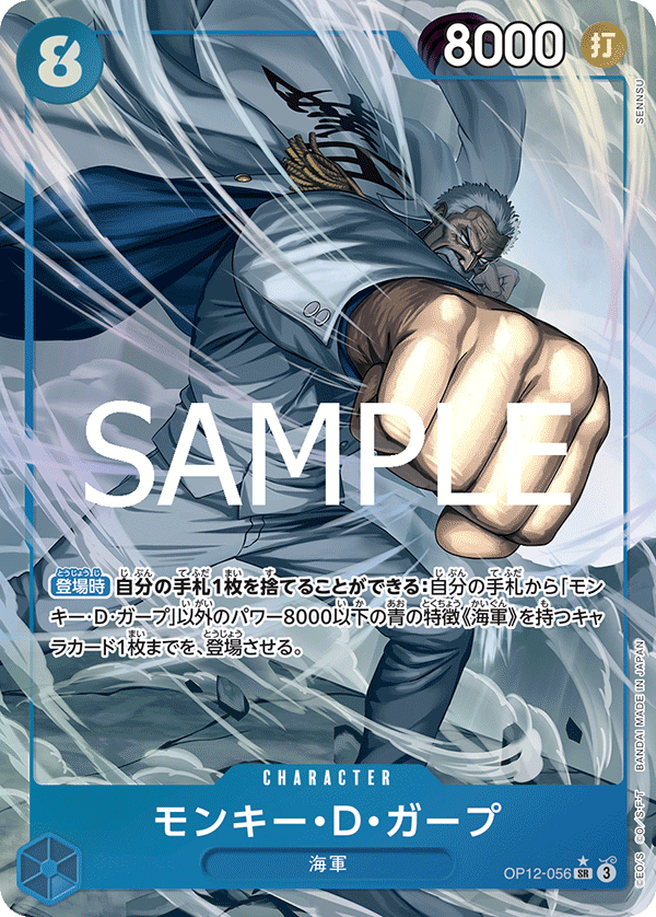 Monkey.D.Garp (Japanese Parallel 1) OP12-056