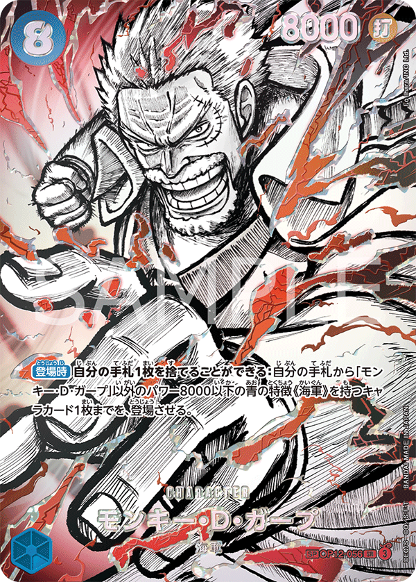 Monkey.D.Garp (Japanese Parallel 2) OP12-056