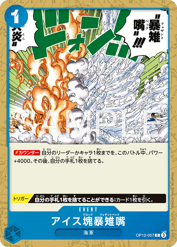 Ice Block Pheasant Peck (Japanese Reprint 1) OP12-057